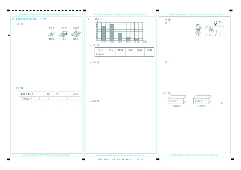 人教版数学4年级上册大显身手练考卷_25秋小学语数英习题试卷_数学_人教版_人教版小学数学大显身手1-6年级试卷