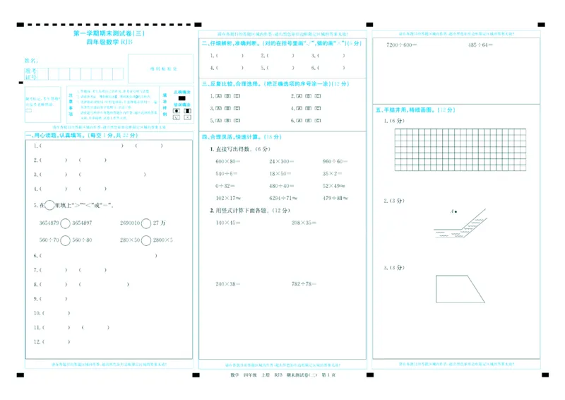 人教版数学4年级上册大显身手练考卷_25秋小学语数英习题试卷_数学_人教版_人教版小学数学大显身手1-6年级试卷