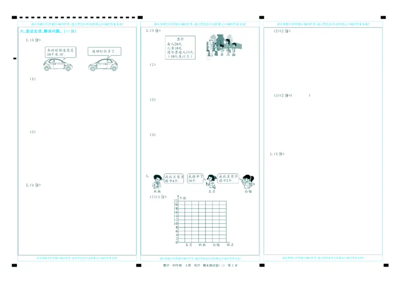 人教版数学4年级上册大显身手练考卷_25秋小学语数英习题试卷_数学_人教版_人教版小学数学大显身手1-6年级试卷