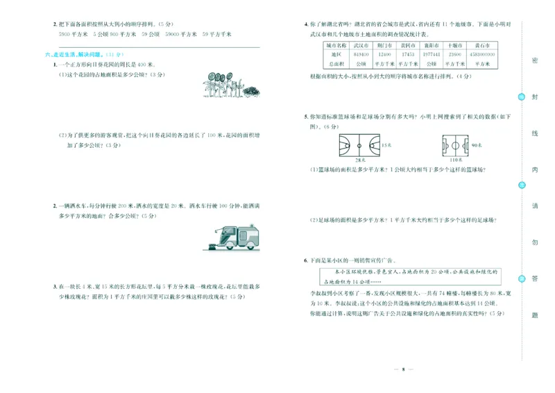 人教版数学4年级上册大显身手练考卷_25秋小学语数英习题试卷_数学_人教版_人教版小学数学大显身手1-6年级试卷