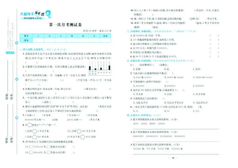 人教版数学4年级上册大显身手练考卷_25秋小学语数英习题试卷_数学_人教版_人教版小学数学大显身手1-6年级试卷