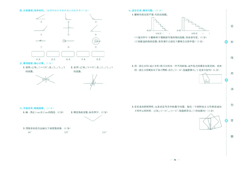 人教版数学4年级上册大显身手练考卷_25秋小学语数英习题试卷_数学_人教版_人教版小学数学大显身手1-6年级试卷