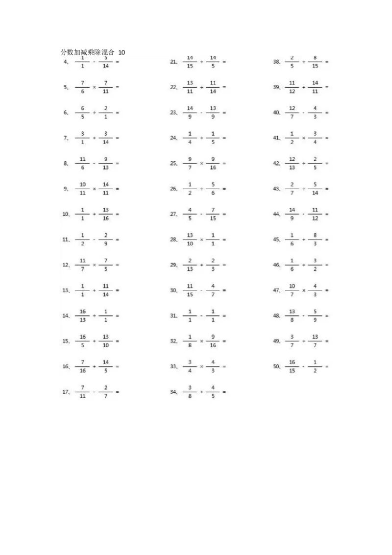 分数加减乘除混合第1-20篇（高级）_小学数学口算竖式脱式计算应用题一二三四五六年级上下册电_小学数学口算题库电子版（1-6）_小学数学口算五年级_口算题适合5年级