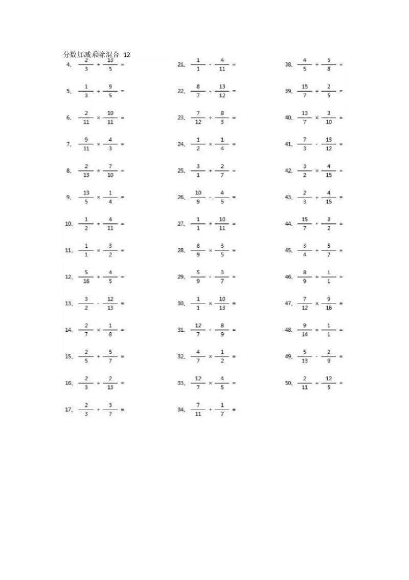 分数加减乘除混合第1-20篇（高级）_小学数学口算竖式脱式计算应用题一二三四五六年级上下册电_小学数学口算题库电子版（1-6）_小学数学口算五年级_口算题适合5年级