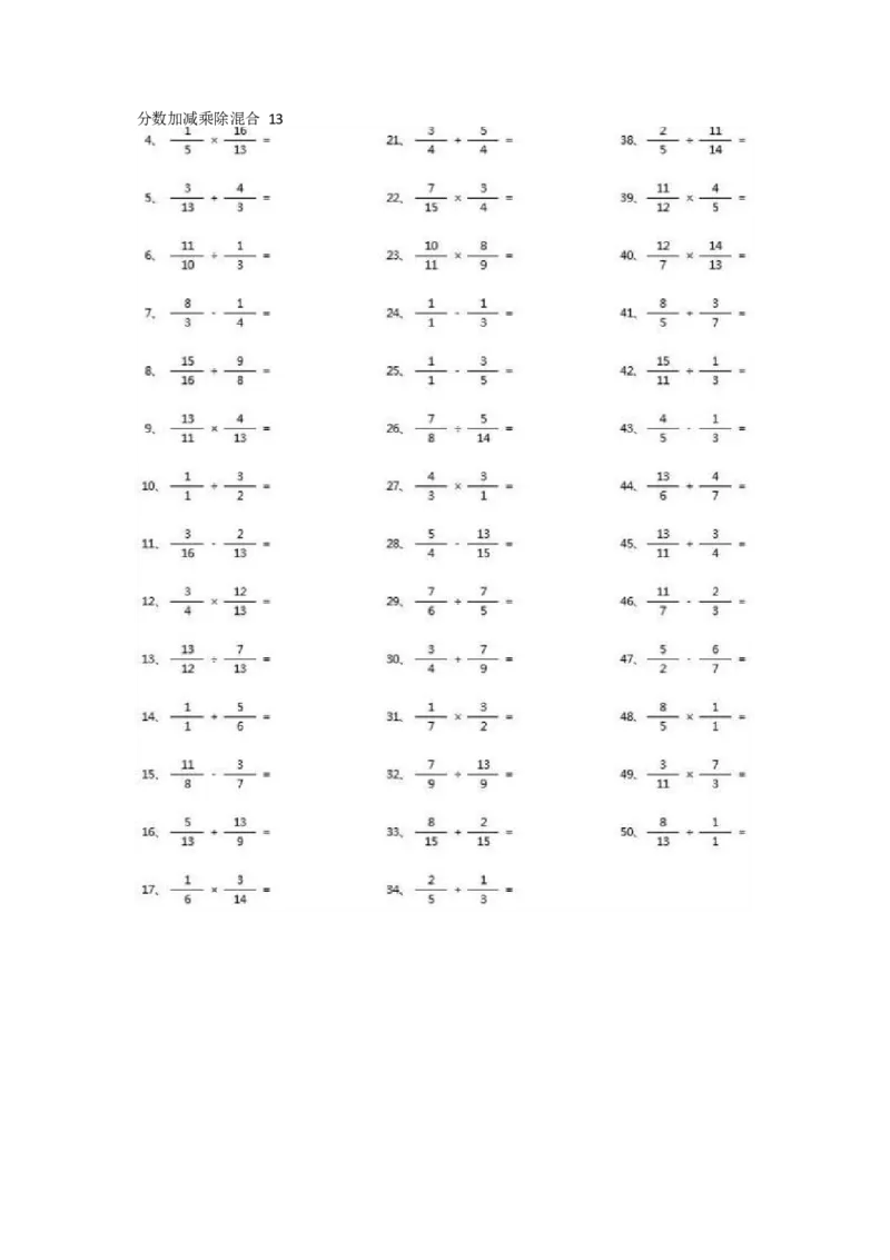 分数加减乘除混合第1-20篇（高级）_小学数学口算竖式脱式计算应用题一二三四五六年级上下册电_小学数学口算题库电子版（1-6）_小学数学口算五年级_口算题适合5年级