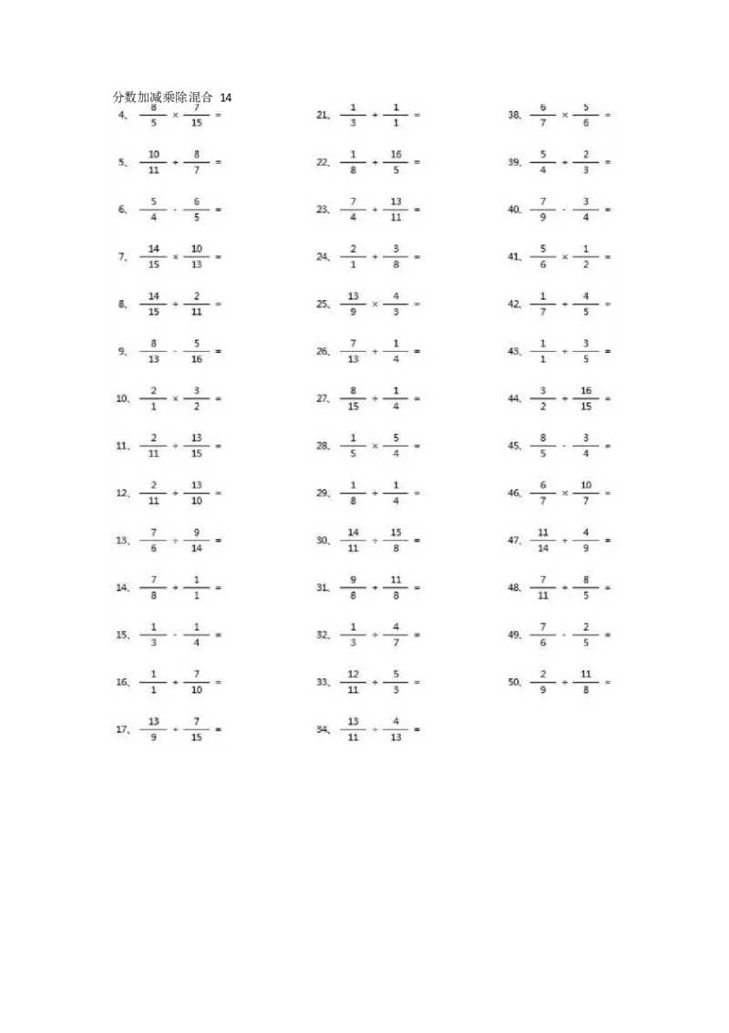 分数加减乘除混合第1-20篇（高级）_小学数学口算竖式脱式计算应用题一二三四五六年级上下册电_小学数学口算题库电子版（1-6）_小学数学口算五年级_口算题适合5年级