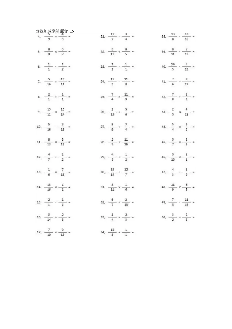分数加减乘除混合第1-20篇（高级）_小学数学口算竖式脱式计算应用题一二三四五六年级上下册电_小学数学口算题库电子版（1-6）_小学数学口算五年级_口算题适合5年级