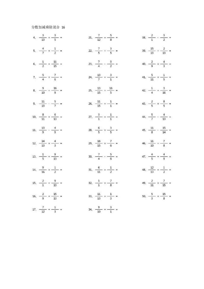 分数加减乘除混合第1-20篇（高级）_小学数学口算竖式脱式计算应用题一二三四五六年级上下册电_小学数学口算题库电子版（1-6）_小学数学口算五年级_口算题适合5年级