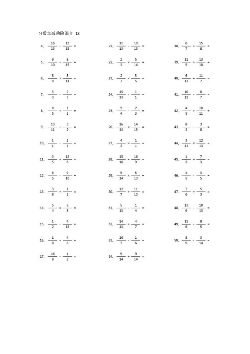 分数加减乘除混合第1-20篇（高级）_小学数学口算竖式脱式计算应用题一二三四五六年级上下册电_小学数学口算题库电子版（1-6）_小学数学口算五年级_口算题适合5年级