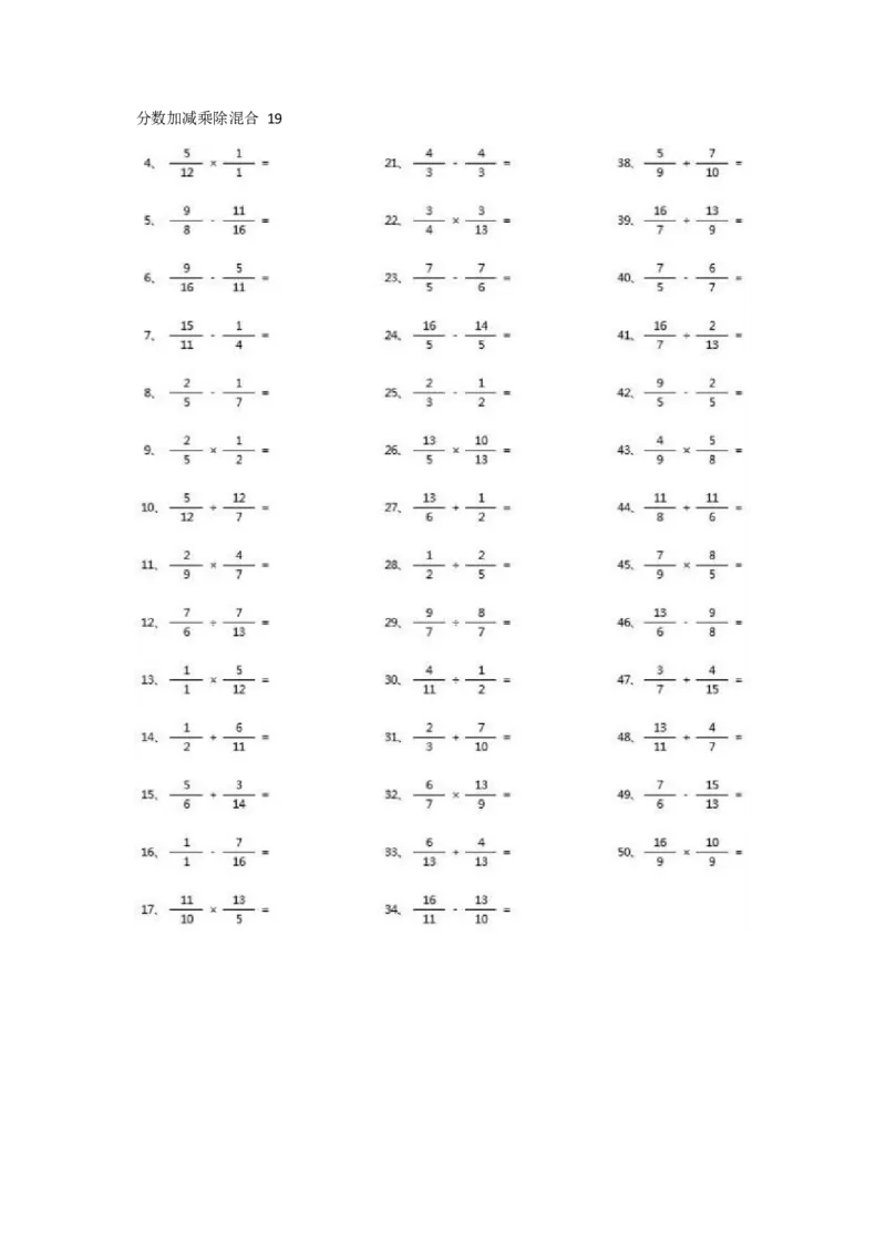 分数加减乘除混合第1-20篇（高级）_小学数学口算竖式脱式计算应用题一二三四五六年级上下册电_小学数学口算题库电子版（1-6）_小学数学口算五年级_口算题适合5年级