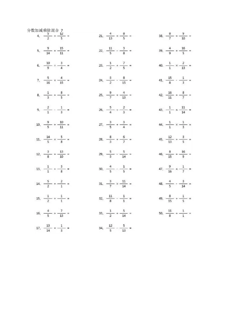 分数加减乘除混合第1-20篇（高级）_小学数学口算竖式脱式计算应用题一二三四五六年级上下册电_小学数学口算题库电子版（1-6）_小学数学口算五年级_口算题适合5年级