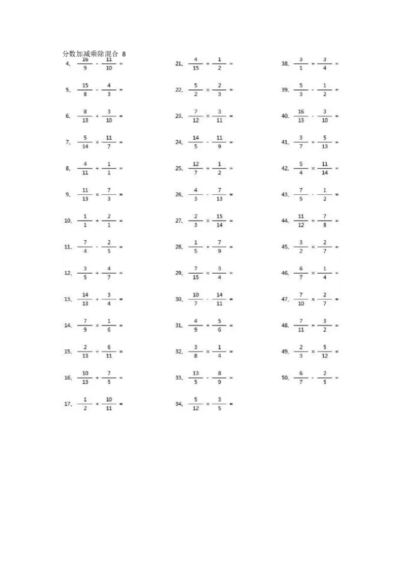 分数加减乘除混合第1-20篇（高级）_小学数学口算竖式脱式计算应用题一二三四五六年级上下册电_小学数学口算题库电子版（1-6）_小学数学口算五年级_口算题适合5年级