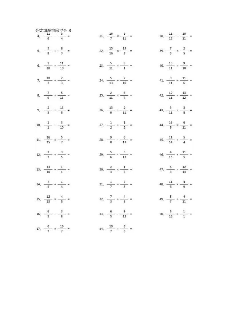 分数加减乘除混合第1-20篇（高级）_小学数学口算竖式脱式计算应用题一二三四五六年级上下册电_小学数学口算题库电子版（1-6）_小学数学口算五年级_口算题适合5年级