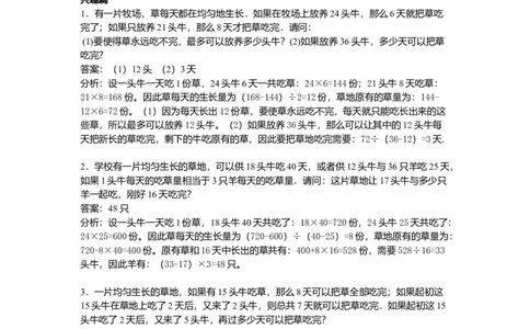 数学五年级第22讲牛吃草问题与钟表问题（教师版+学生版，含详细解析）全国通用_小学数学思维训练电子版举一反三奥数逻辑拓展专项图解强化_五年级