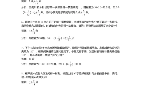 数学五年级第22讲牛吃草问题与钟表问题（教师版+学生版，含详细解析）全国通用_小学数学思维训练电子版举一反三奥数逻辑拓展专项图解强化_五年级
