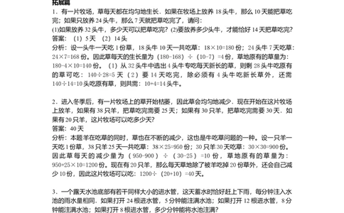 数学五年级第22讲牛吃草问题与钟表问题（教师版+学生版，含详细解析）全国通用_小学数学思维训练电子版举一反三奥数逻辑拓展专项图解强化_五年级