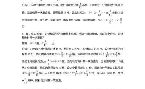 数学五年级第22讲牛吃草问题与钟表问题（教师版+学生版，含详细解析）全国通用_小学数学思维训练电子版举一反三奥数逻辑拓展专项图解强化_五年级