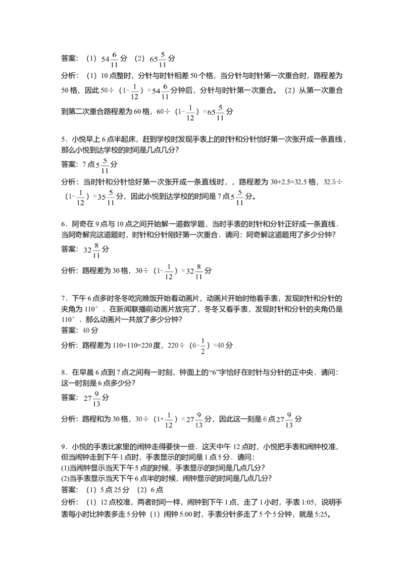 数学五年级第22讲牛吃草问题与钟表问题（教师版+学生版，含详细解析）全国通用_小学数学思维训练电子版举一反三奥数逻辑拓展专项图解强化_五年级