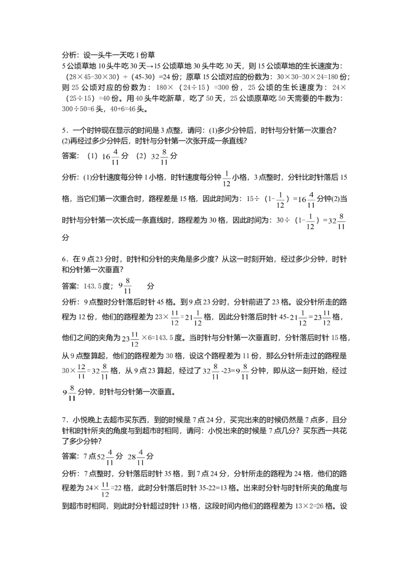数学五年级第22讲牛吃草问题与钟表问题（教师版+学生版，含详细解析）全国通用_小学数学思维训练电子版举一反三奥数逻辑拓展专项图解强化_五年级