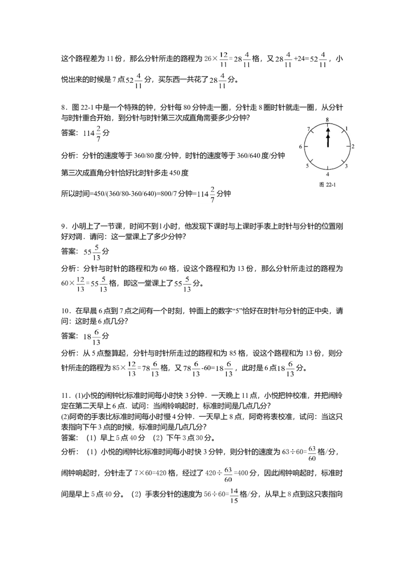 数学五年级第22讲牛吃草问题与钟表问题（教师版+学生版，含详细解析）全国通用_小学数学思维训练电子版举一反三奥数逻辑拓展专项图解强化_五年级