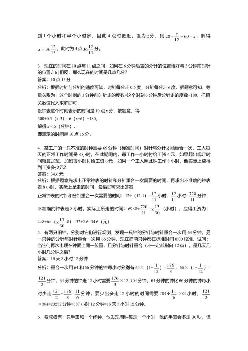 数学五年级第22讲牛吃草问题与钟表问题（教师版+学生版，含详细解析）全国通用_小学数学思维训练电子版举一反三奥数逻辑拓展专项图解强化_五年级