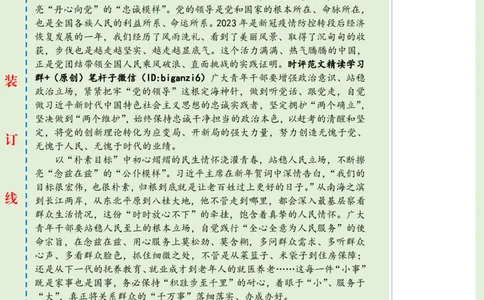 0121-未标注绿-让&ldquo;风雨&rdquo;浇灌青春擦亮&ldquo;滚烫模样&rdquo;_2026考公资料_（57）申论材料_00、笔杆子晨读材料_2024笔杆子晨读_笔杆子1月时政