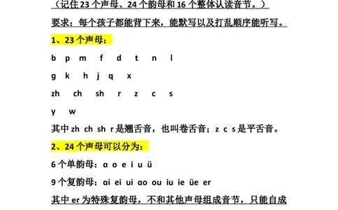 小学一年级上册语文资料-语文拼音期中基础知识考点_一年级上下册资料_小学一年级学习资料-25年更新版_1-01、小学一年级语文上册_01、知识汇总