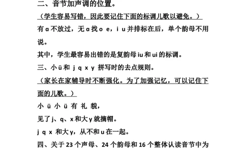 小学一年级上册语文资料-语文拼音期中基础知识考点_一年级上下册资料_小学一年级学习资料-25年更新版_1-01、小学一年级语文上册_01、知识汇总
