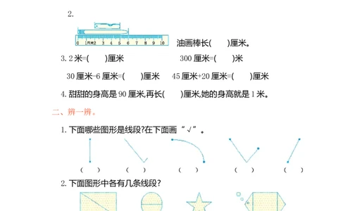 人教版二年级数学上册试卷、练习-第一单元测试卷+参考答案_二年级上下册资料_二年级语数英上下册学习资料_3-7-3、小学二年级数学上册_人教版_3、单元测试卷