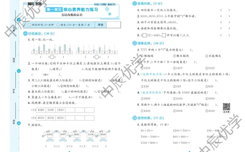 《黄冈名卷》数学2年级下册（54QD）_二年级上下册资料_小学二年级学习资料-25年更新版_2-04、小学二年级数学下册_2-4-2、练习题、作业、试题、试卷_青岛54_电子册类
