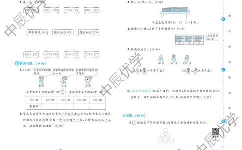 《黄冈名卷》数学2年级下册（54QD）_二年级上下册资料_小学二年级学习资料-25年更新版_2-04、小学二年级数学下册_2-4-2、练习题、作业、试题、试卷_青岛54_电子册类