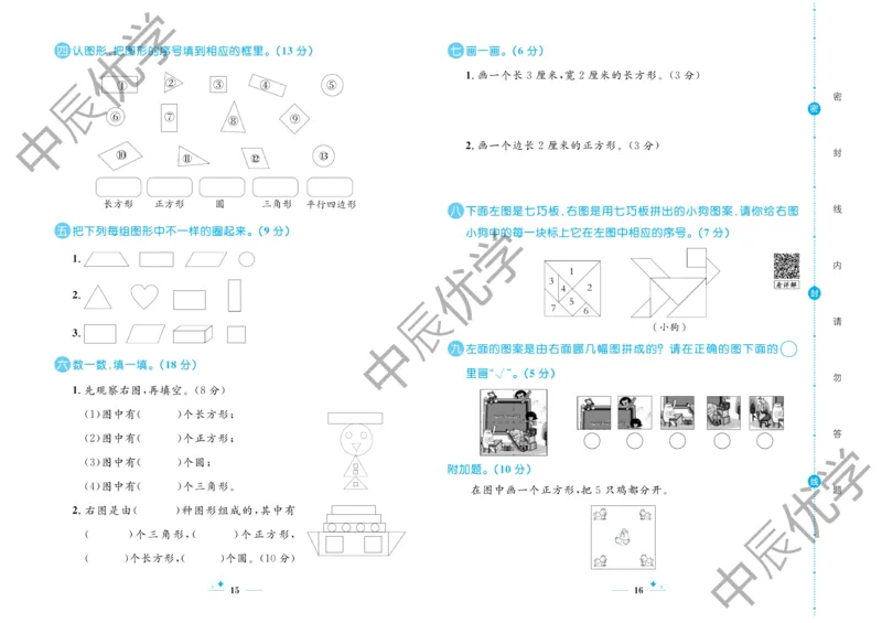 《黄冈名卷》数学2年级下册（54QD）_二年级上下册资料_小学二年级学习资料-25年更新版_2-04、小学二年级数学下册_2-4-2、练习题、作业、试题、试卷_青岛54_电子册类