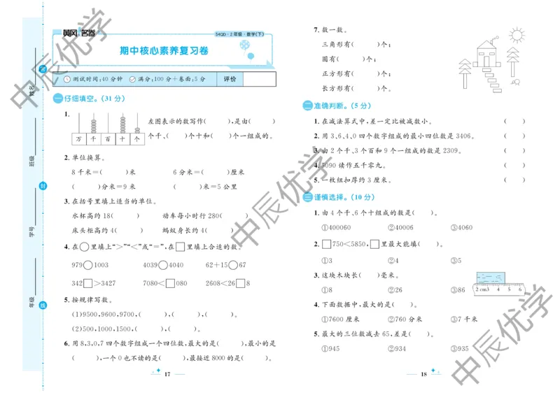 《黄冈名卷》数学2年级下册（54QD）_二年级上下册资料_小学二年级学习资料-25年更新版_2-04、小学二年级数学下册_2-4-2、练习题、作业、试题、试卷_青岛54_电子册类