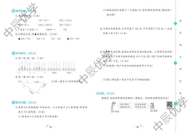《黄冈名卷》数学2年级下册（54QD）_二年级上下册资料_小学二年级学习资料-25年更新版_2-04、小学二年级数学下册_2-4-2、练习题、作业、试题、试卷_青岛54_电子册类