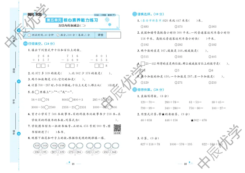 《黄冈名卷》数学2年级下册（54QD）_二年级上下册资料_小学二年级学习资料-25年更新版_2-04、小学二年级数学下册_2-4-2、练习题、作业、试题、试卷_青岛54_电子册类