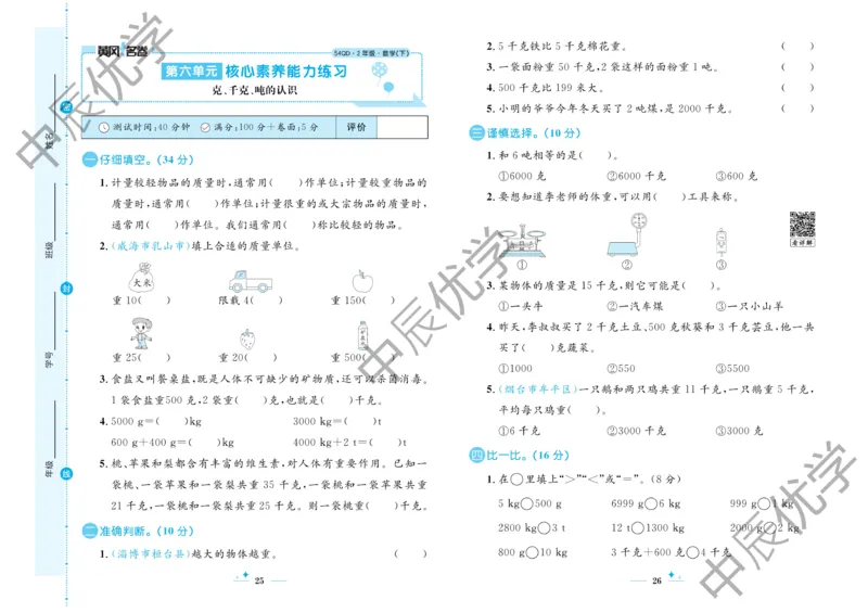 《黄冈名卷》数学2年级下册（54QD）_二年级上下册资料_小学二年级学习资料-25年更新版_2-04、小学二年级数学下册_2-4-2、练习题、作业、试题、试卷_青岛54_电子册类