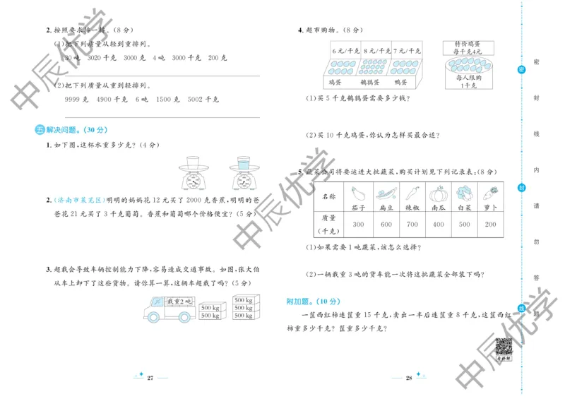 《黄冈名卷》数学2年级下册（54QD）_二年级上下册资料_小学二年级学习资料-25年更新版_2-04、小学二年级数学下册_2-4-2、练习题、作业、试题、试卷_青岛54_电子册类