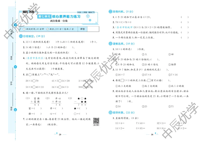 《黄冈名卷》数学2年级下册（54QD）_二年级上下册资料_小学二年级学习资料-25年更新版_2-04、小学二年级数学下册_2-4-2、练习题、作业、试题、试卷_青岛54_电子册类