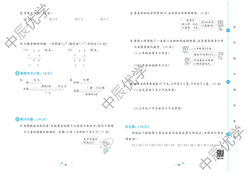 《黄冈名卷》数学2年级下册（54QD）_二年级上下册资料_小学二年级学习资料-25年更新版_2-04、小学二年级数学下册_2-4-2、练习题、作业、试题、试卷_青岛54_电子册类