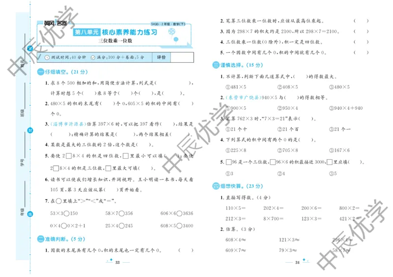 《黄冈名卷》数学2年级下册（54QD）_二年级上下册资料_小学二年级学习资料-25年更新版_2-04、小学二年级数学下册_2-4-2、练习题、作业、试题、试卷_青岛54_电子册类