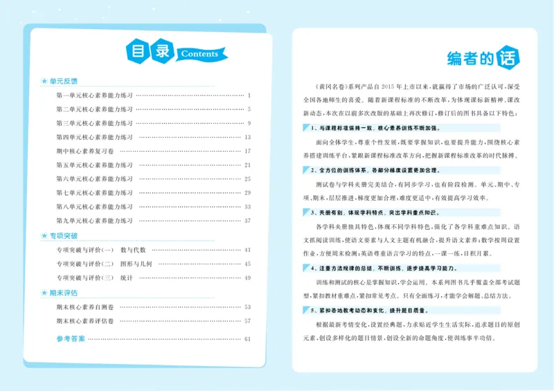 《黄冈名卷》数学2年级下册（54QD）_二年级上下册资料_小学二年级学习资料-25年更新版_2-04、小学二年级数学下册_2-4-2、练习题、作业、试题、试卷_青岛54_电子册类