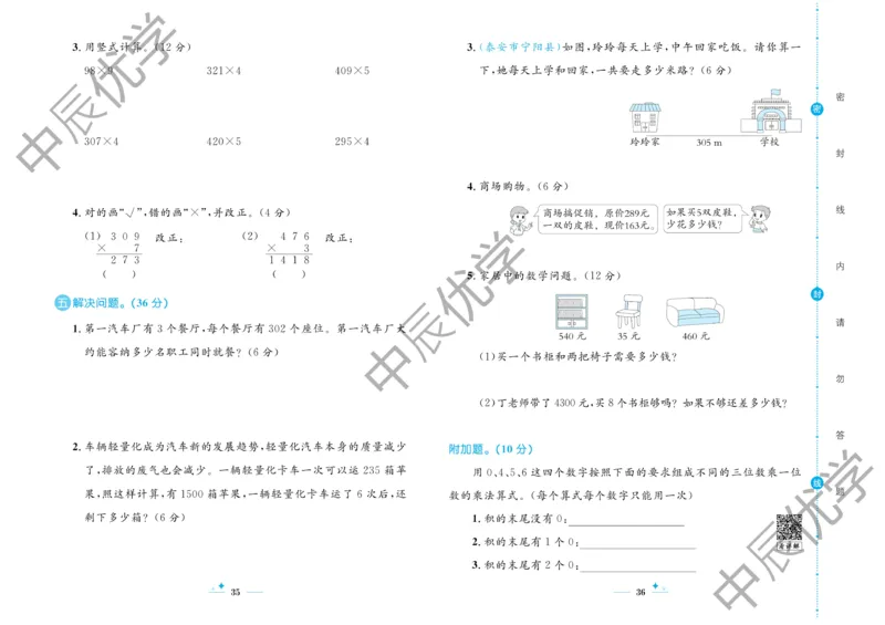 《黄冈名卷》数学2年级下册（54QD）_二年级上下册资料_小学二年级学习资料-25年更新版_2-04、小学二年级数学下册_2-4-2、练习题、作业、试题、试卷_青岛54_电子册类