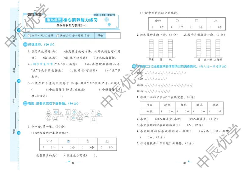 《黄冈名卷》数学2年级下册（54QD）_二年级上下册资料_小学二年级学习资料-25年更新版_2-04、小学二年级数学下册_2-4-2、练习题、作业、试题、试卷_青岛54_电子册类