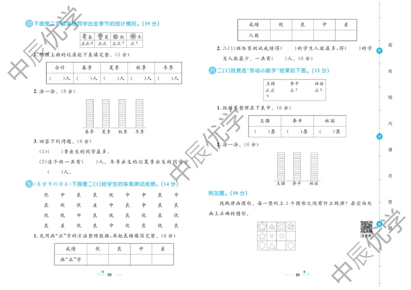 《黄冈名卷》数学2年级下册（54QD）_二年级上下册资料_小学二年级学习资料-25年更新版_2-04、小学二年级数学下册_2-4-2、练习题、作业、试题、试卷_青岛54_电子册类