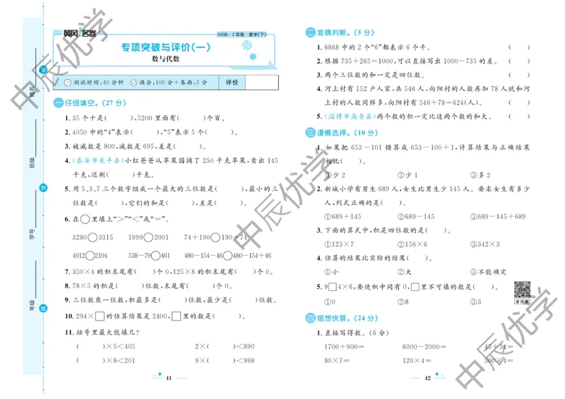 《黄冈名卷》数学2年级下册（54QD）_二年级上下册资料_小学二年级学习资料-25年更新版_2-04、小学二年级数学下册_2-4-2、练习题、作业、试题、试卷_青岛54_电子册类