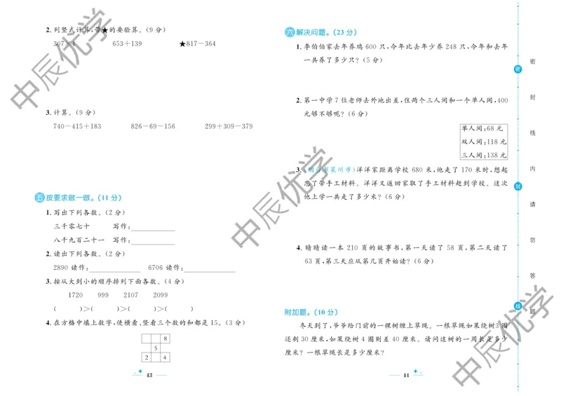 《黄冈名卷》数学2年级下册（54QD）_二年级上下册资料_小学二年级学习资料-25年更新版_2-04、小学二年级数学下册_2-4-2、练习题、作业、试题、试卷_青岛54_电子册类