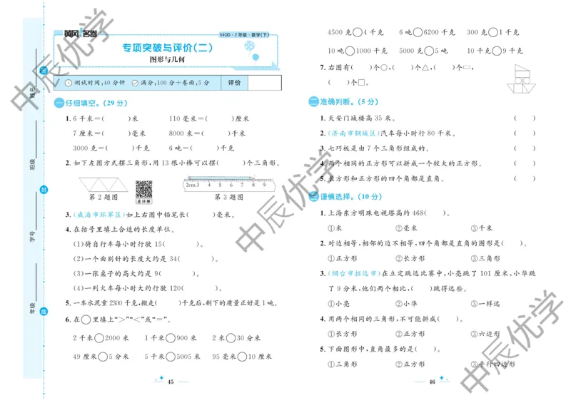 《黄冈名卷》数学2年级下册（54QD）_二年级上下册资料_小学二年级学习资料-25年更新版_2-04、小学二年级数学下册_2-4-2、练习题、作业、试题、试卷_青岛54_电子册类