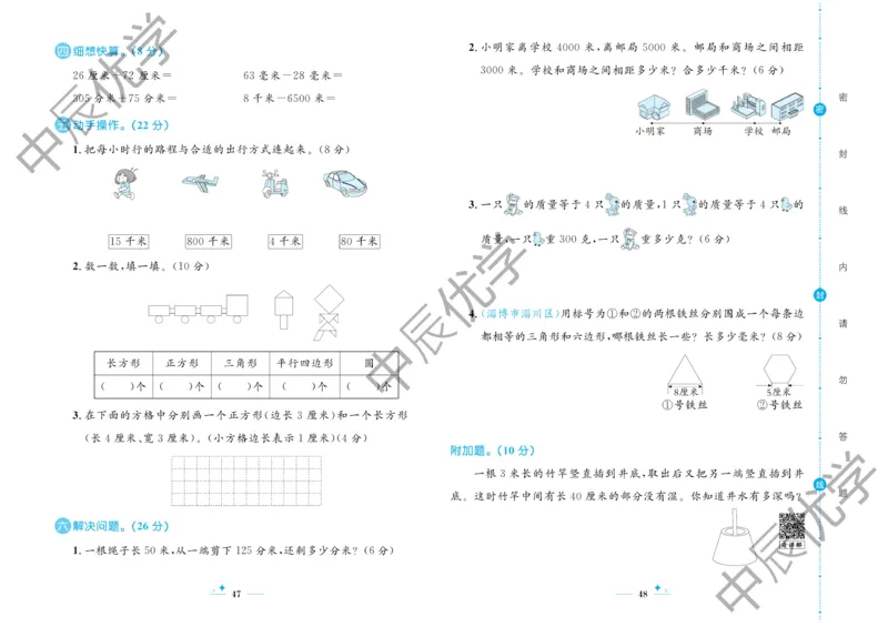 《黄冈名卷》数学2年级下册（54QD）_二年级上下册资料_小学二年级学习资料-25年更新版_2-04、小学二年级数学下册_2-4-2、练习题、作业、试题、试卷_青岛54_电子册类