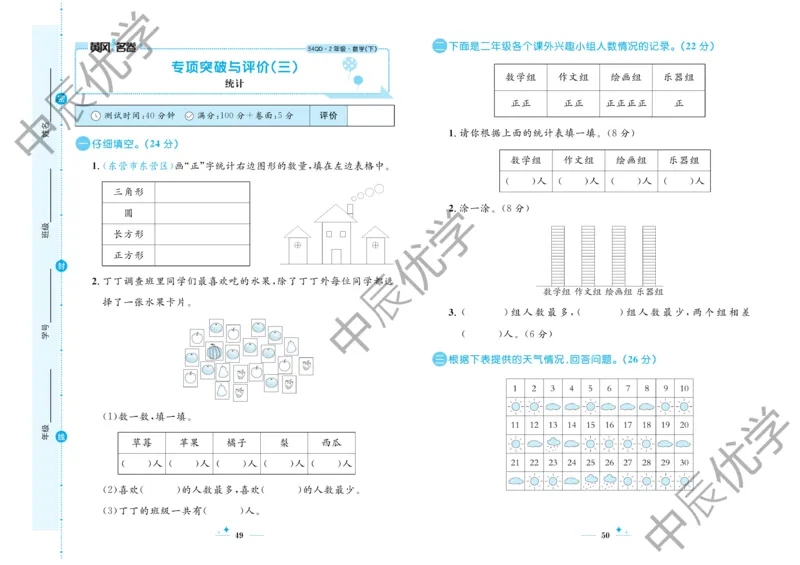 《黄冈名卷》数学2年级下册（54QD）_二年级上下册资料_小学二年级学习资料-25年更新版_2-04、小学二年级数学下册_2-4-2、练习题、作业、试题、试卷_青岛54_电子册类