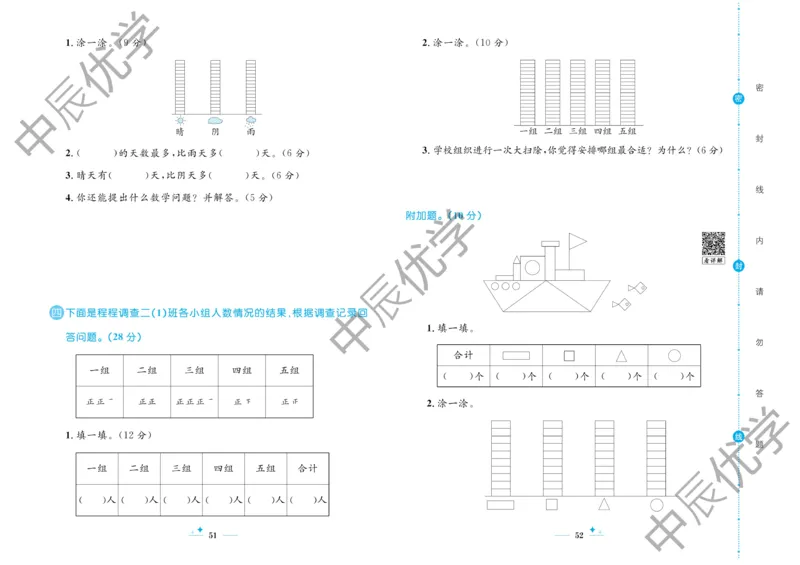 《黄冈名卷》数学2年级下册（54QD）_二年级上下册资料_小学二年级学习资料-25年更新版_2-04、小学二年级数学下册_2-4-2、练习题、作业、试题、试卷_青岛54_电子册类